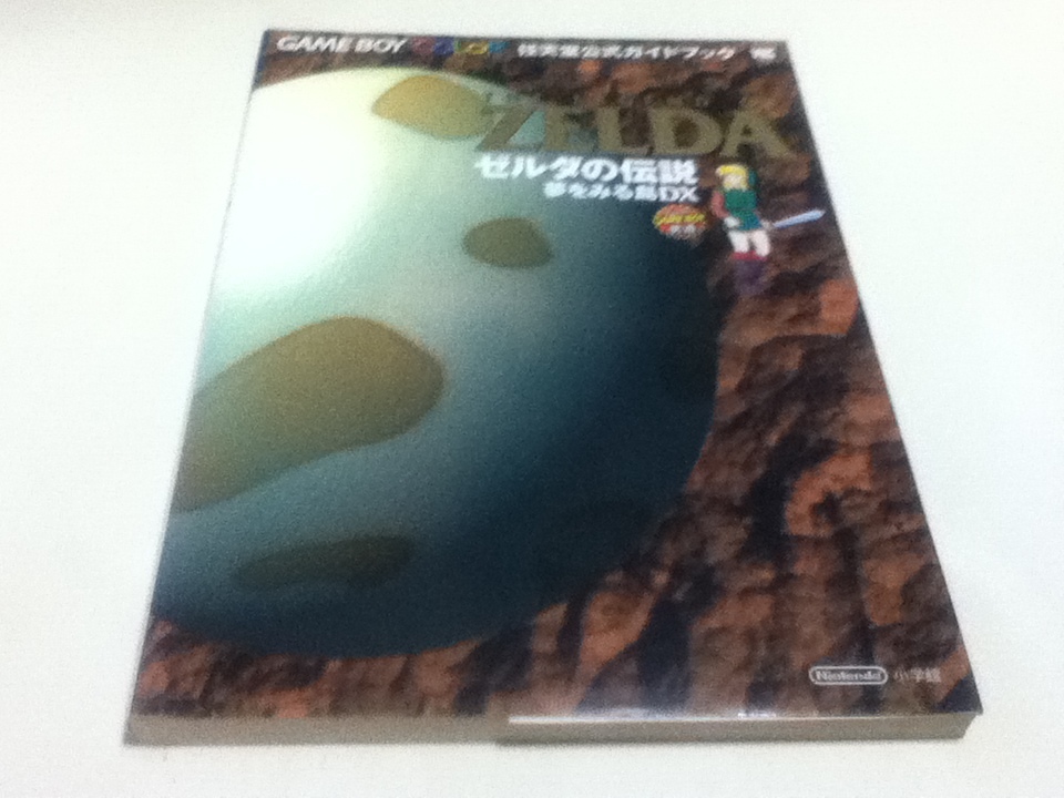 GB攻略本 ゼルダの伝説 夢をみる島DX 任天堂公式ガイドブック_画像1