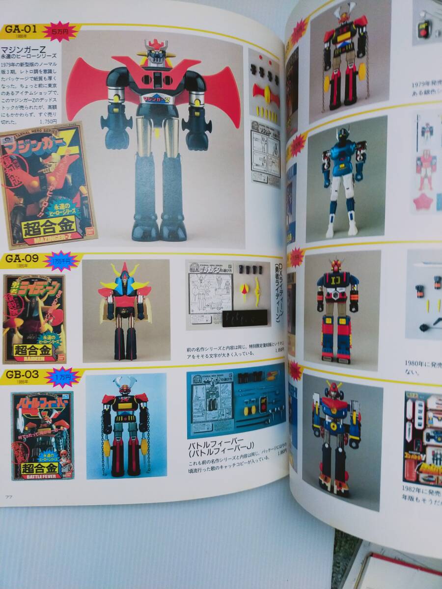 本物の Amazon.co.jp: 超合金 ホーム : 別冊 宇宙船 お宝鑑定 本物の Amazon.co.jp: 超合金 ホーム : 別冊 宇宙船 お宝鑑定