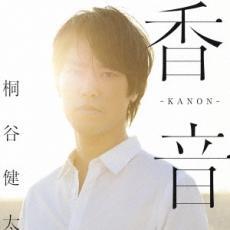 香音 KANON 通常盤 レンタル落ち 中古 CD_画像1