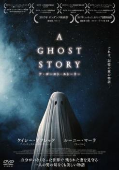 A GHOST STORY ア・ゴースト・ストーリー【字幕】 レンタル落ち 中古 DVD_画像1