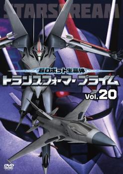 超ロボット生命体 トランスフォーマープライム 20(第39話、第40話) レンタル落ち 中古 DVD_画像1