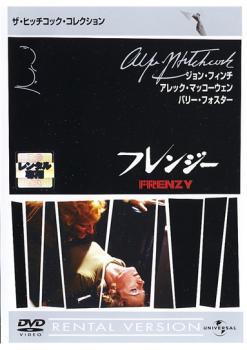 フレンジー レンタル落ち 中古 DVD_画像1