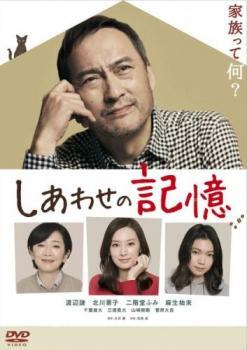 しあわせの記憶 ディレクターズカット版 レンタル落ち 中古 DVD テレビドラマ_画像1