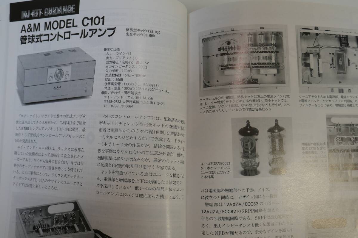 〇 MJ 無線と実験 2000年7月号 アンプ自作コンテスト 「大型直熱3極管シングルアンプ」「MC1/60モノーラル」「211/845モノーラル」〇の画像9