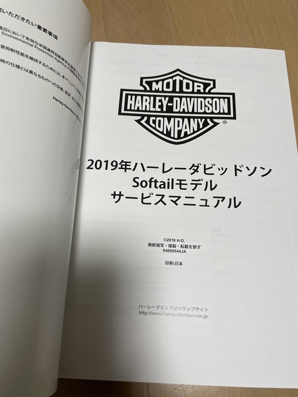 ☆Harley-Davidson ハーレー ミルウォーキーエイト ソフテイル 2019年日本語版 サービスマニュアル 送料込み!!の画像3