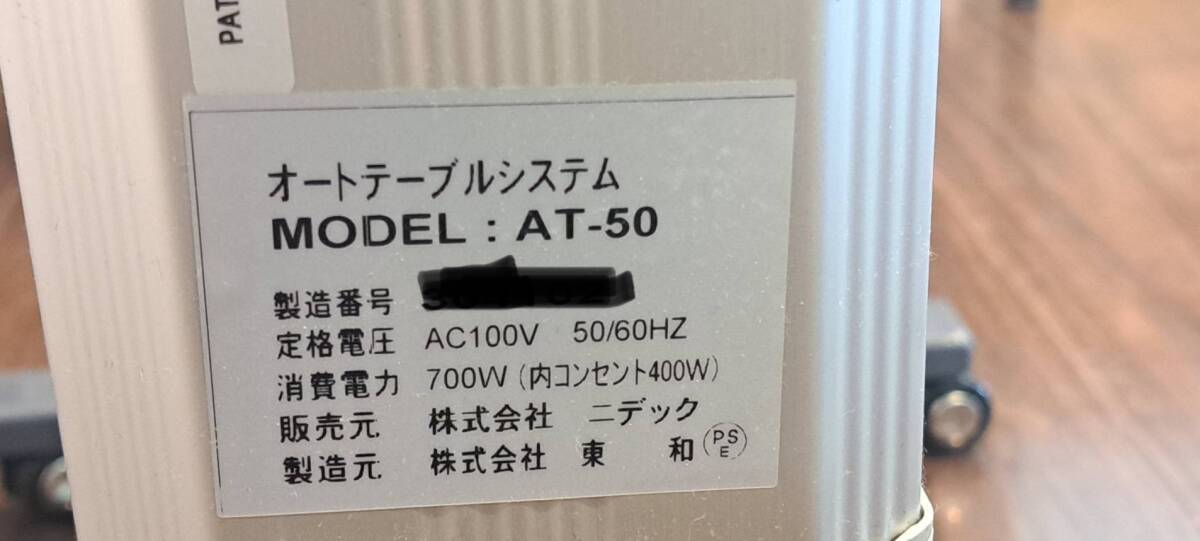 NIDEK ニデック オートレフラクトメータ AR-330A オートテーブルシステム AT-50付の画像7