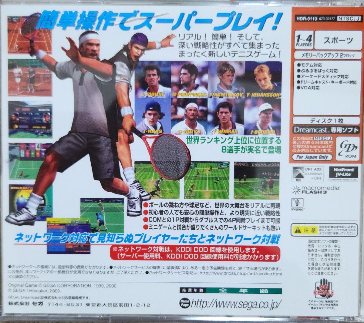 [Dreamcast]　PowerSmash　パワースマッシュ　SEGA　☆即購入OKです☆