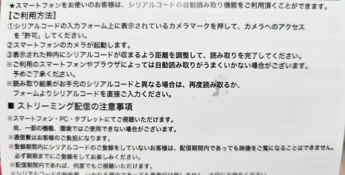 [NEWSスペシャルライブイベント]シリアルコード ① [初回盤A応募券1枚]　☆即購入OKです☆