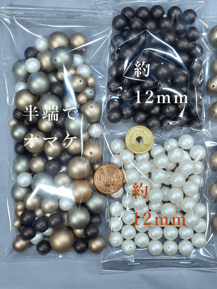 ▲▼▲ 14mm & 12mm 艶消し 4袋 + オマケ 1袋　ユリア樹脂です。貫通穴です。_画像3