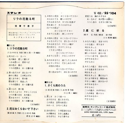 【EP】倍賞千恵子「リラの花散る町」他 4曲入り 1965年の画像2