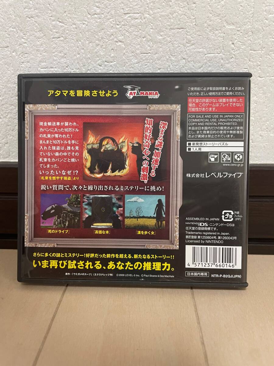 【1円～】任天堂DSソフト スローンとマクヘールの謎の物語２ ATAMANIA アタマニア NINTENDO DS レトロゲーム 中古 レイトン教授 ジャンクの画像2