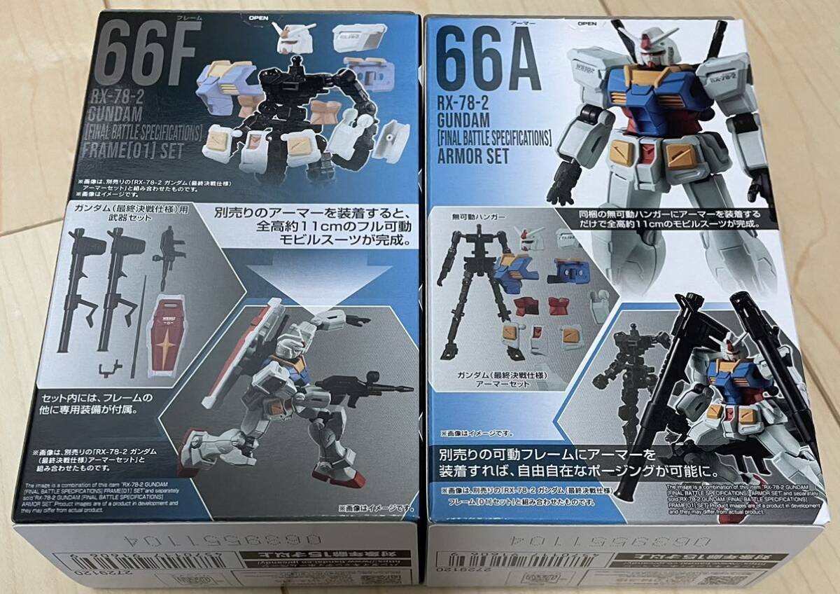 GフレームFA U.C. 0079 MEMORIAL SELECTION　ガンダム（最終決戦仕様） アーマー・フレームセット 特定記録付き定形外郵便送料無料_画像2