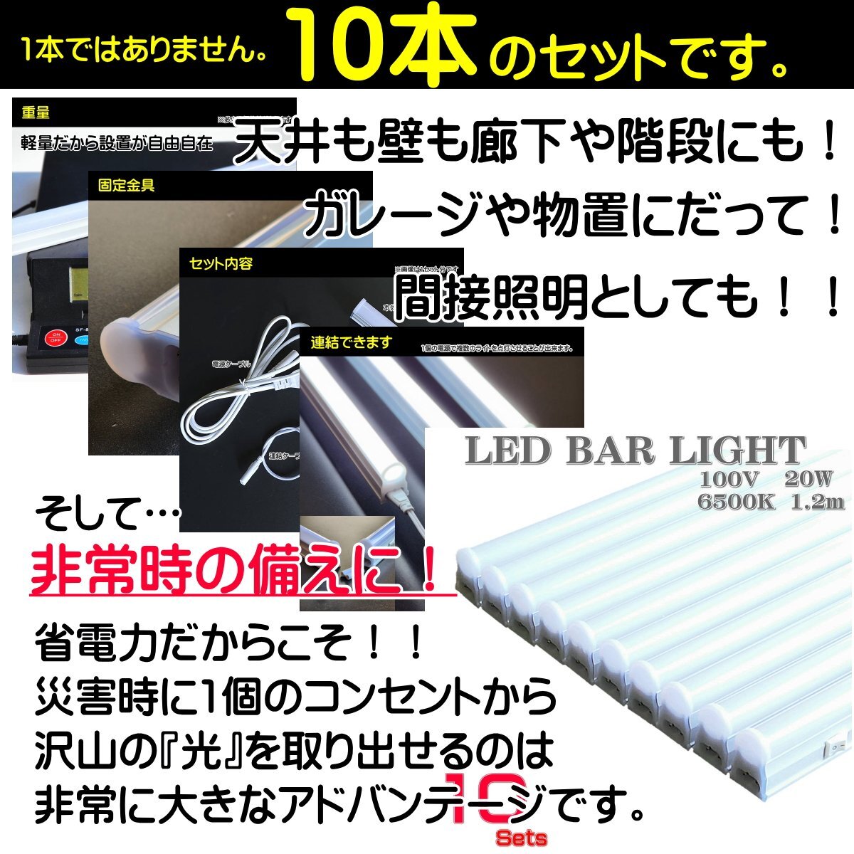 ●即納 LED蛍光灯 LED バーライト 10本セット 6500K 100V 20W 1.2m 間接照明 コーナーライト 天井照明 スイッチ付 LED蛍光灯 消費電力20W●の画像2