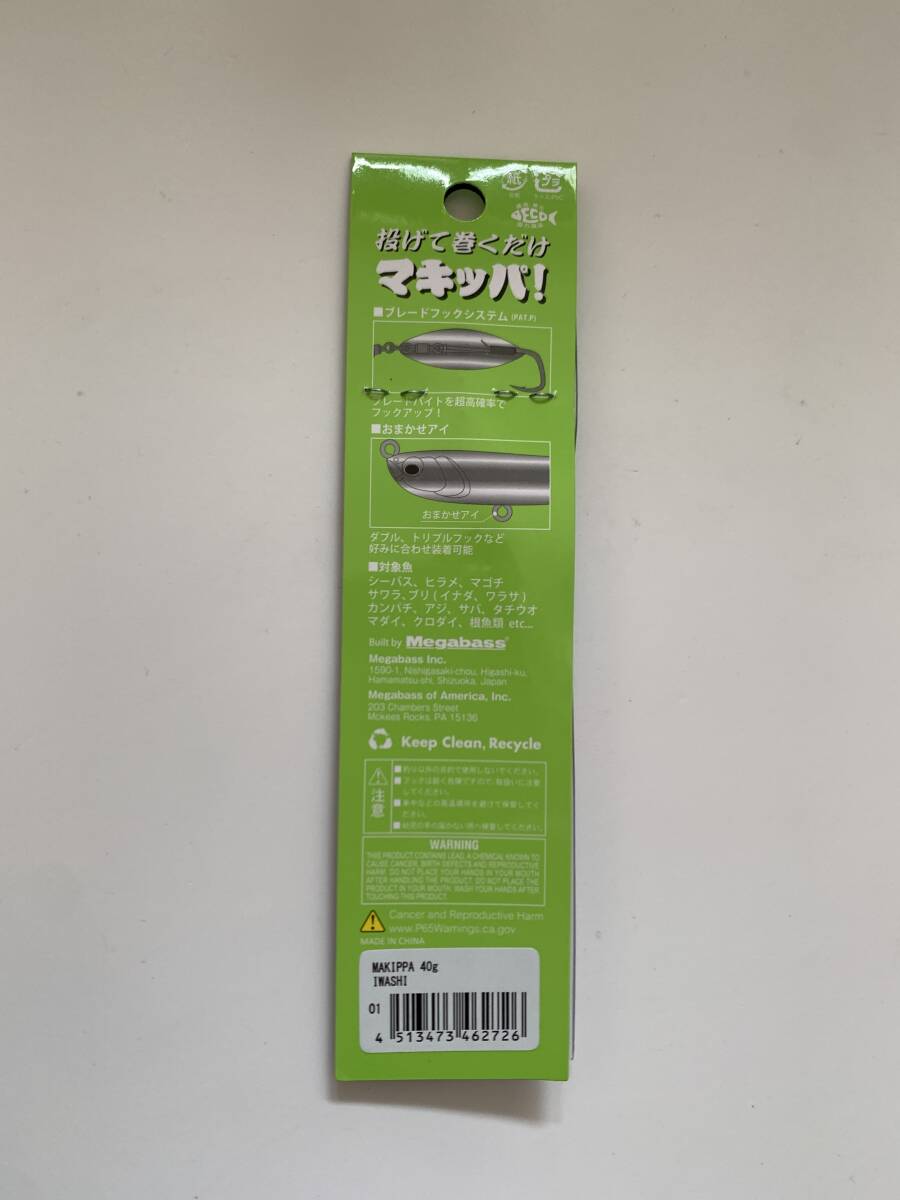 メガバス【マキッパ　40g】２個セット_画像2