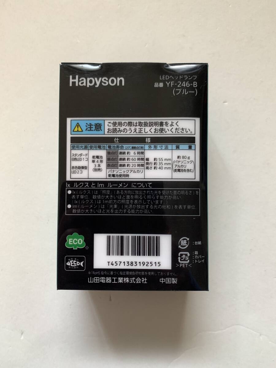 (T6) ハピソン【Hapyson LED ヘッドランプ ブルー】の画像4