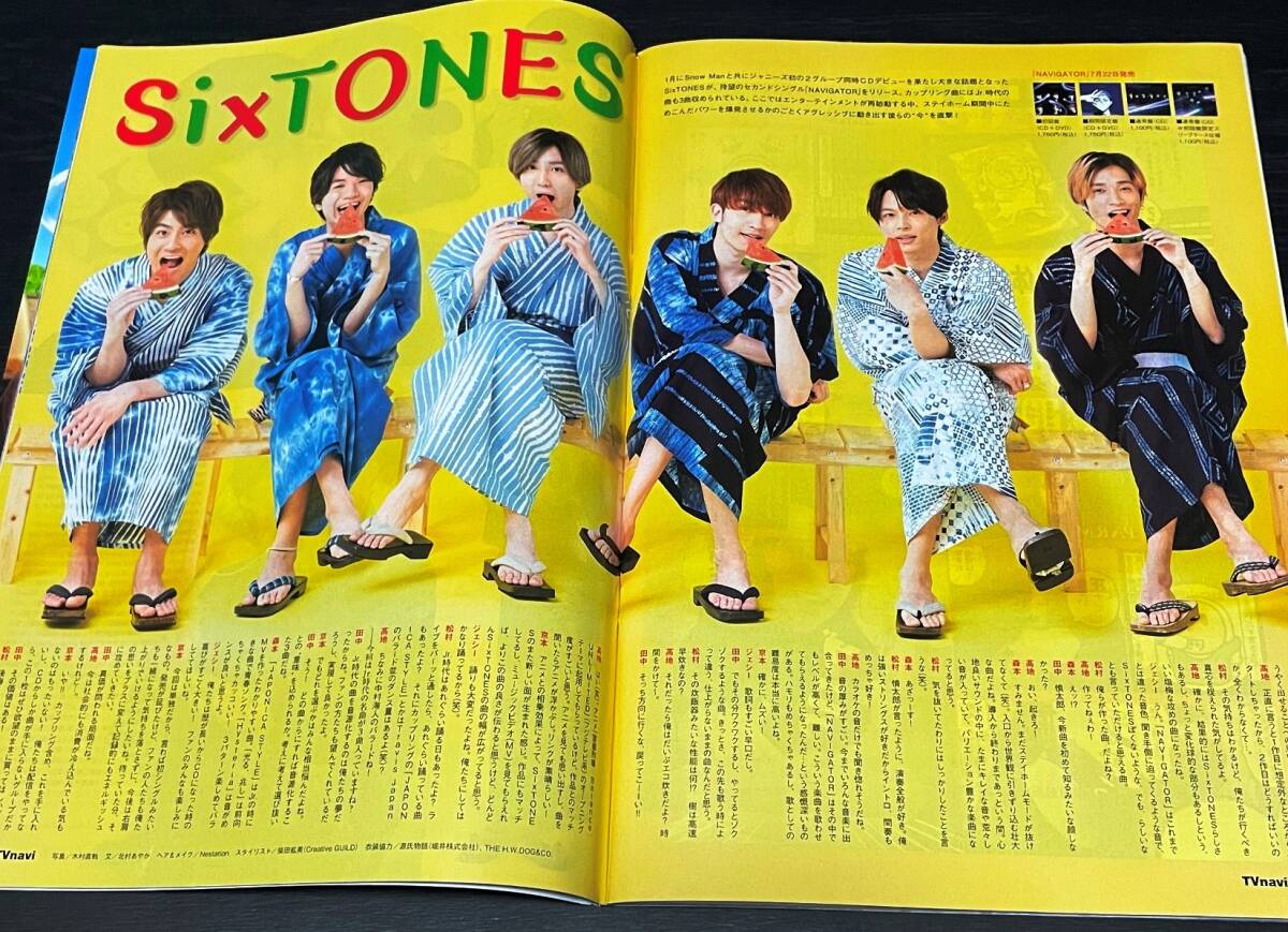 月刊TVnavi テレビナビ 2020年8月号 Hey!Say!JUMP/なにわ男子/ヒョンビン/SixTONESの画像5