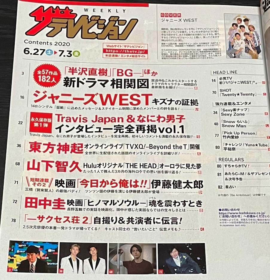 ザテレビジョン 2020年7月3日号 ジャニーズWEST/東方神起/田中圭の画像5