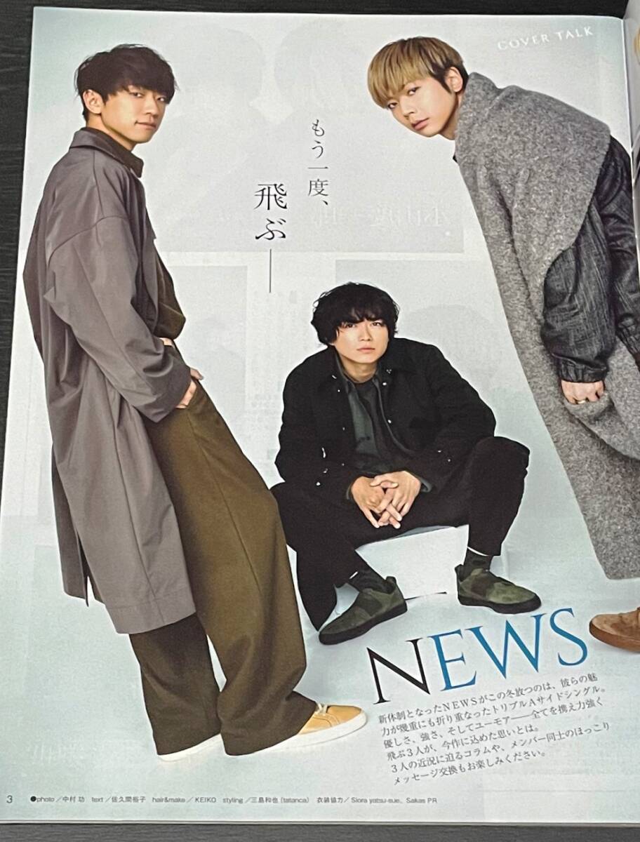 TV LIFE　2020年No.24　NEWS　嵐　櫻井翔　相葉雅紀　SnowMan_画像2