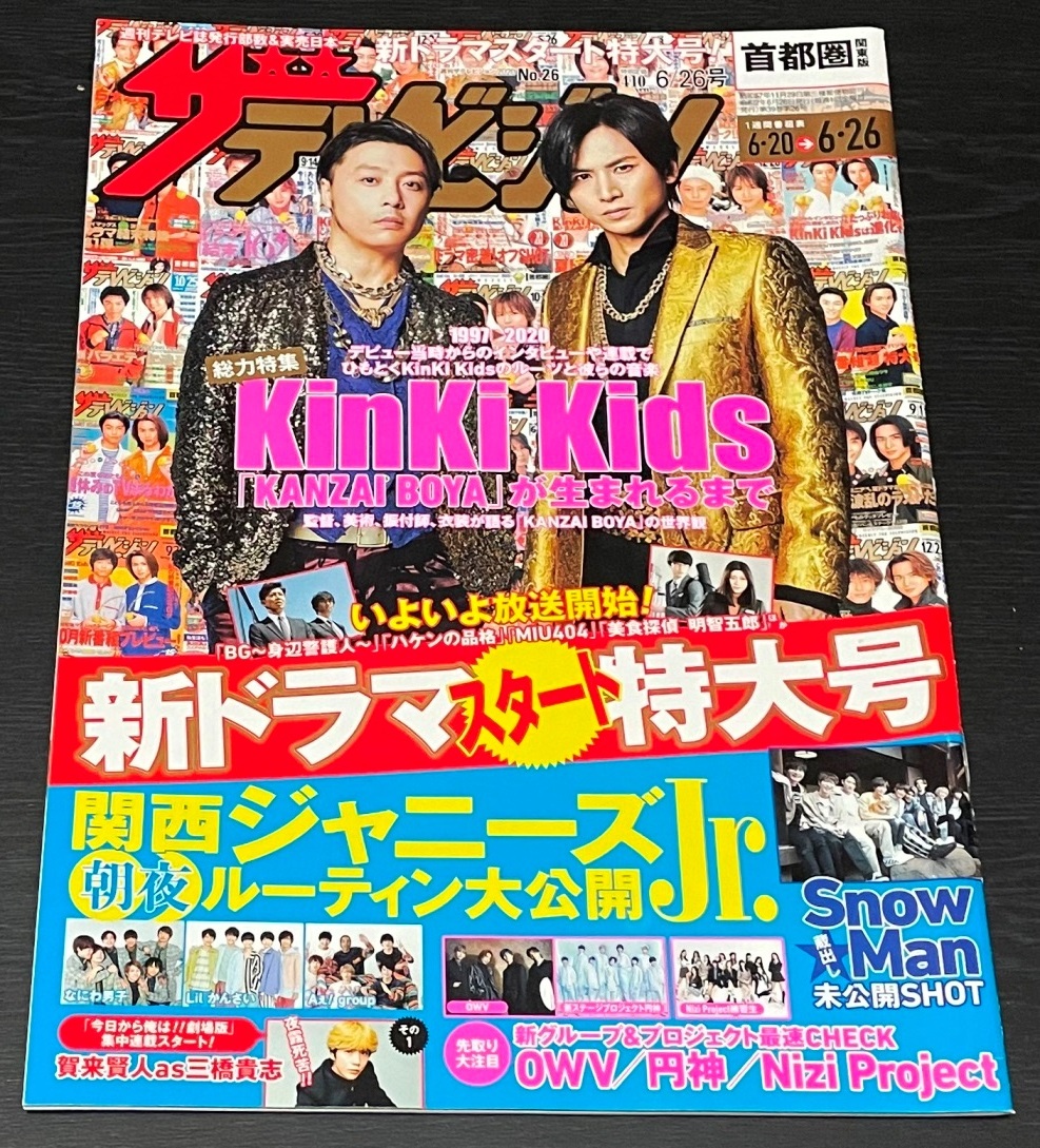 ザテレビジョン 2020年6月26日号 KinKi Kids/SnowManの画像1