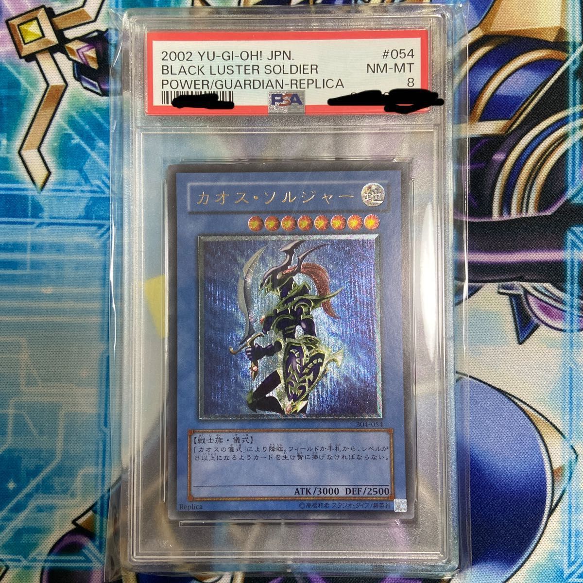 遊戯王 カオス ソルジャー PSA鑑定 レリーフ PSA8 鑑定品|Yahoo 遊戯王 カオス ソルジャー PSA鑑定 レリーフ PSA8 鑑定品|Yahoo