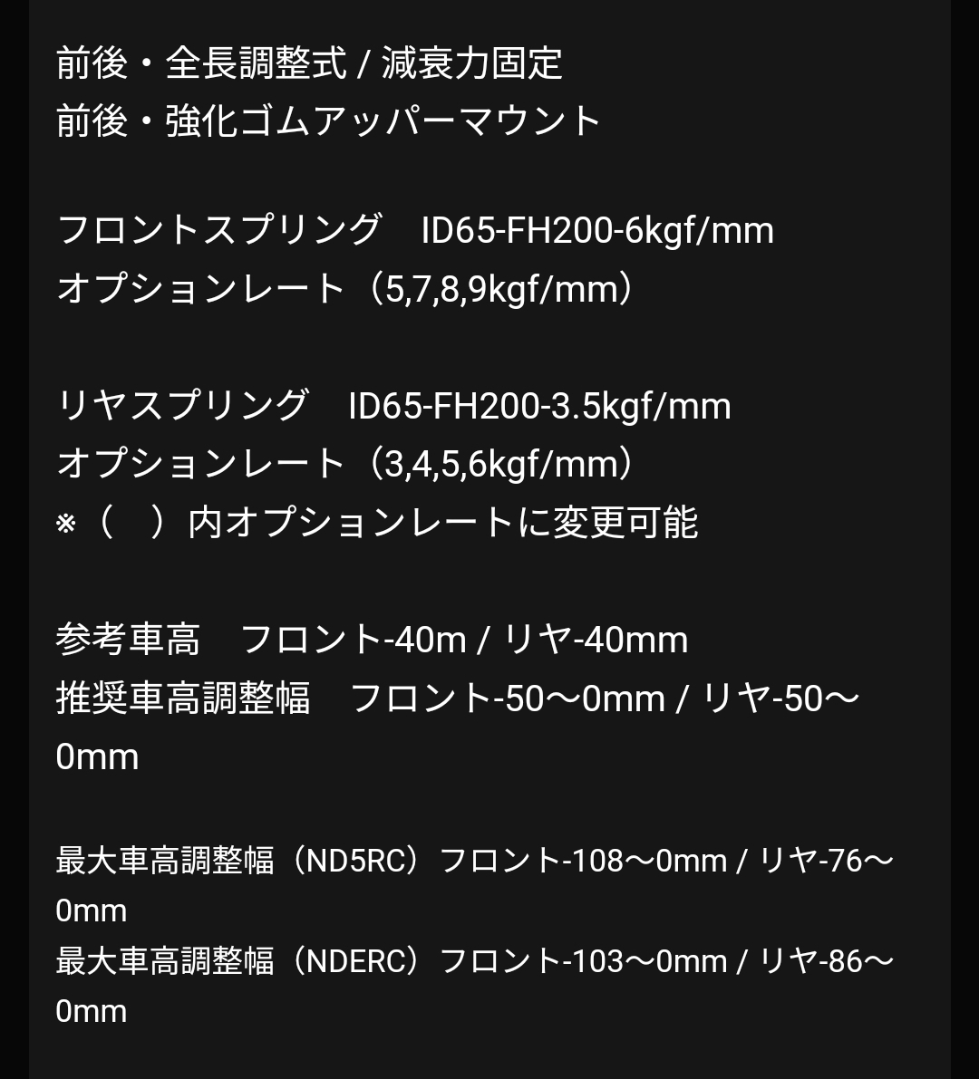 マツダ　ND ロードスター　クスコ車高調_画像5