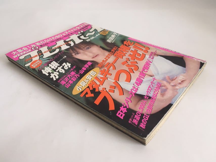 ヤフオク! - 週刊 プレイボーイ 2003年10月28日 No. 44 平成...