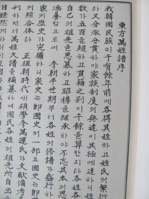 ◆1965年出版「東方萬姓譜」和綴じ本・156ページ_画像2