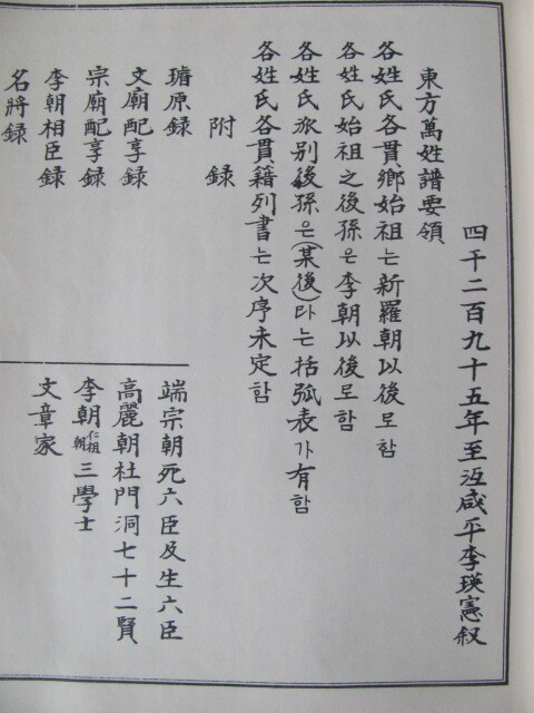 ◆1965年出版「東方萬姓譜」和綴じ本・156ページ_画像3