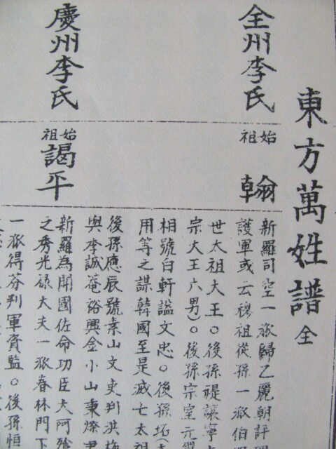 ◆1965年出版「東方萬姓譜」和綴じ本・156ページ_画像5