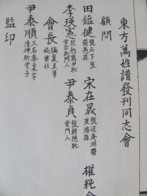 ◆1965年出版「東方萬姓譜」和綴じ本・156ページ_画像9
