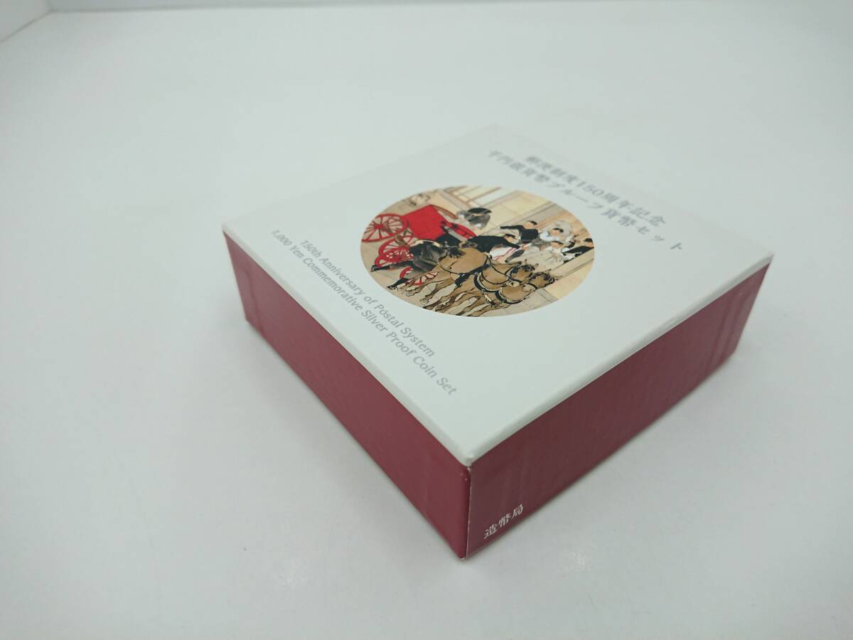 郵便制度150周年記念 千円銀貨幣 プルーフ貨幣セット 記念硬貨の画像5