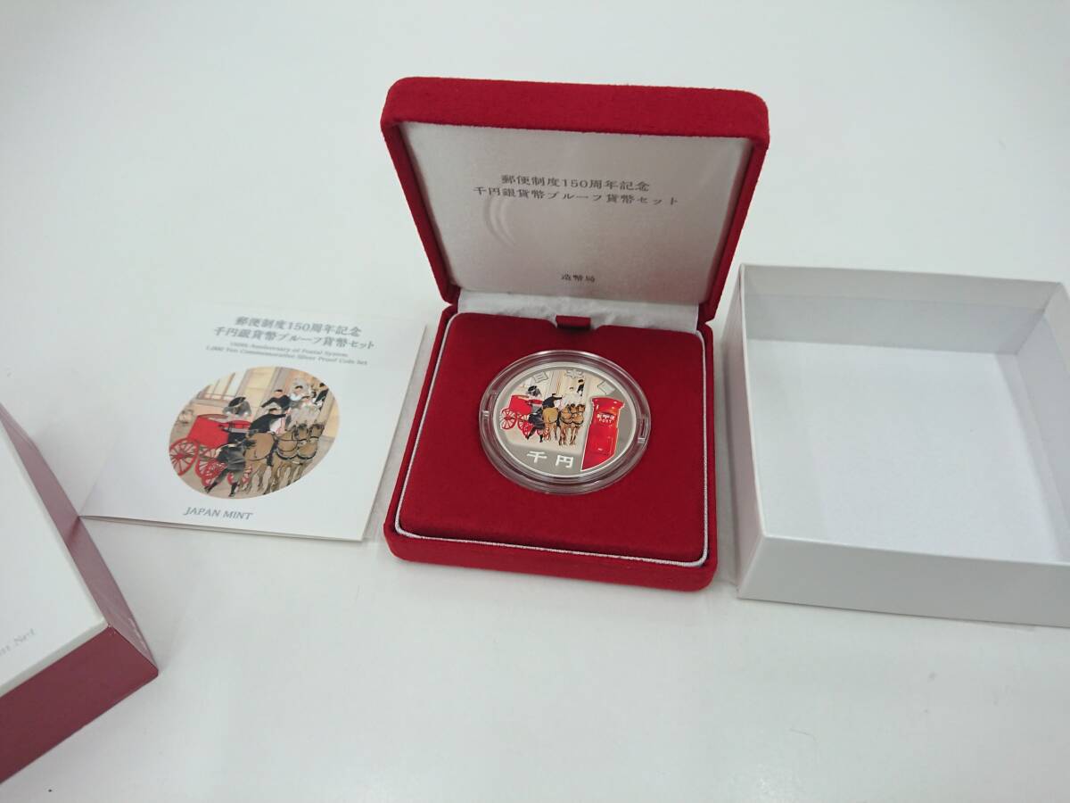 郵便制度150周年記念 千円銀貨幣 プルーフ貨幣セット 記念硬貨の画像2