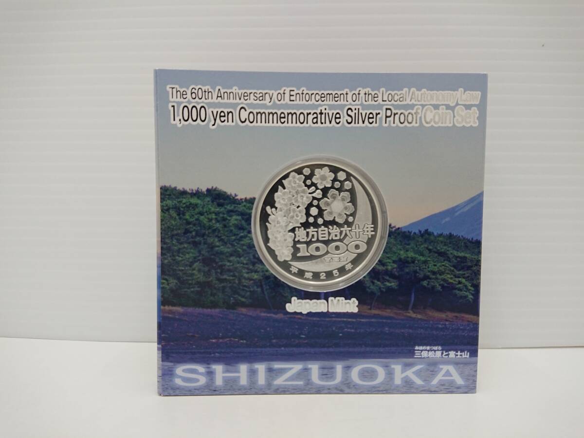 静岡県 地方自治法施行60周年記念 千円銀貨幣プルーフ貨幣セット_画像2