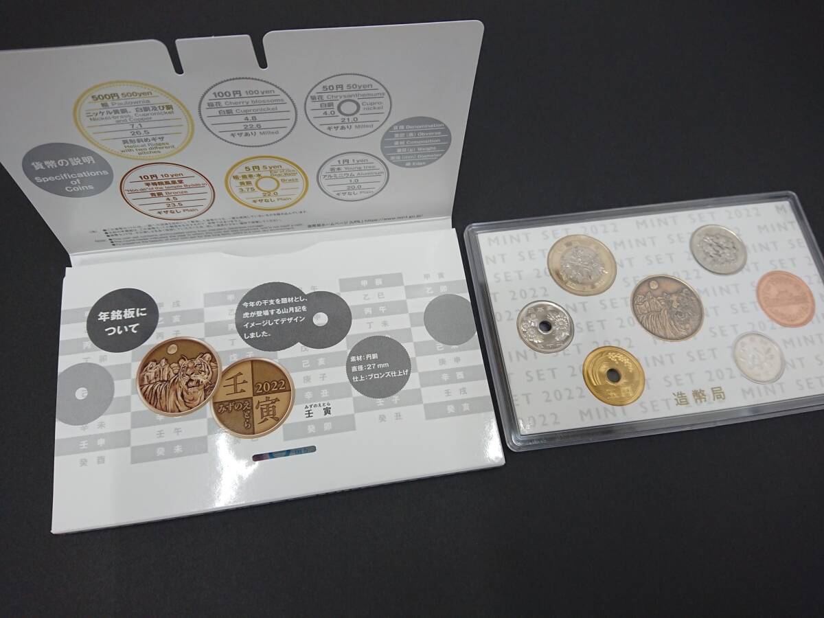 令和4年 ミントセット 2022年 MINT SET 造幣局 記念硬貨の画像4