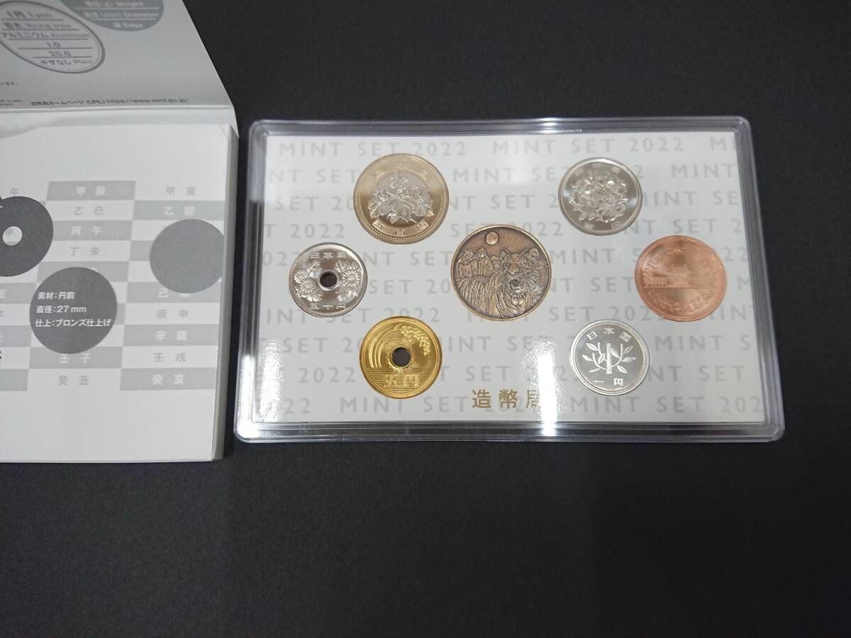 令和4年 ミントセット 2022年 MINT SET 造幣局 記念硬貨の画像5