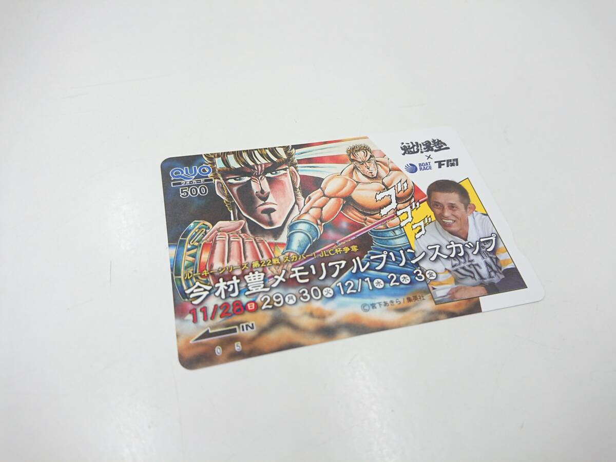 . мужчина .×BOAT RACE Shimonoseki сейчас .. memorial Prince cup QUO card 