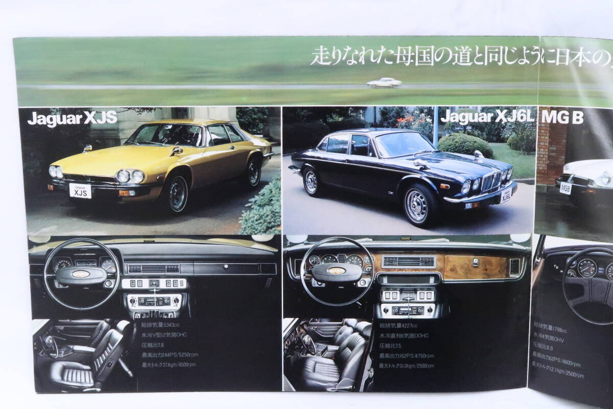 カタログ Triumph TR7 トライアンフ 日本レイランド JAGURA ジャガーも 1枚もの 開くとA2判 ヨレの画像6