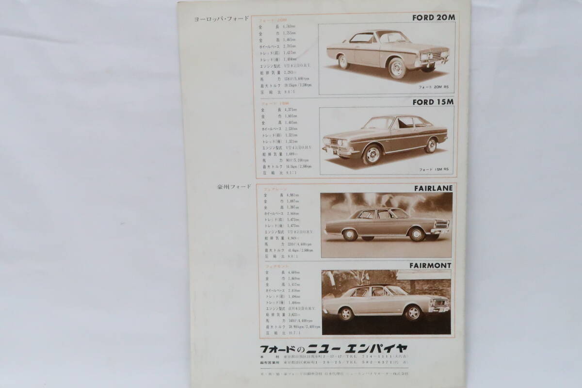 カタログ '70 Ford All Line フォード ニユーエンパイヤ １枚物 A4版 見開き4ページ ニレの画像3