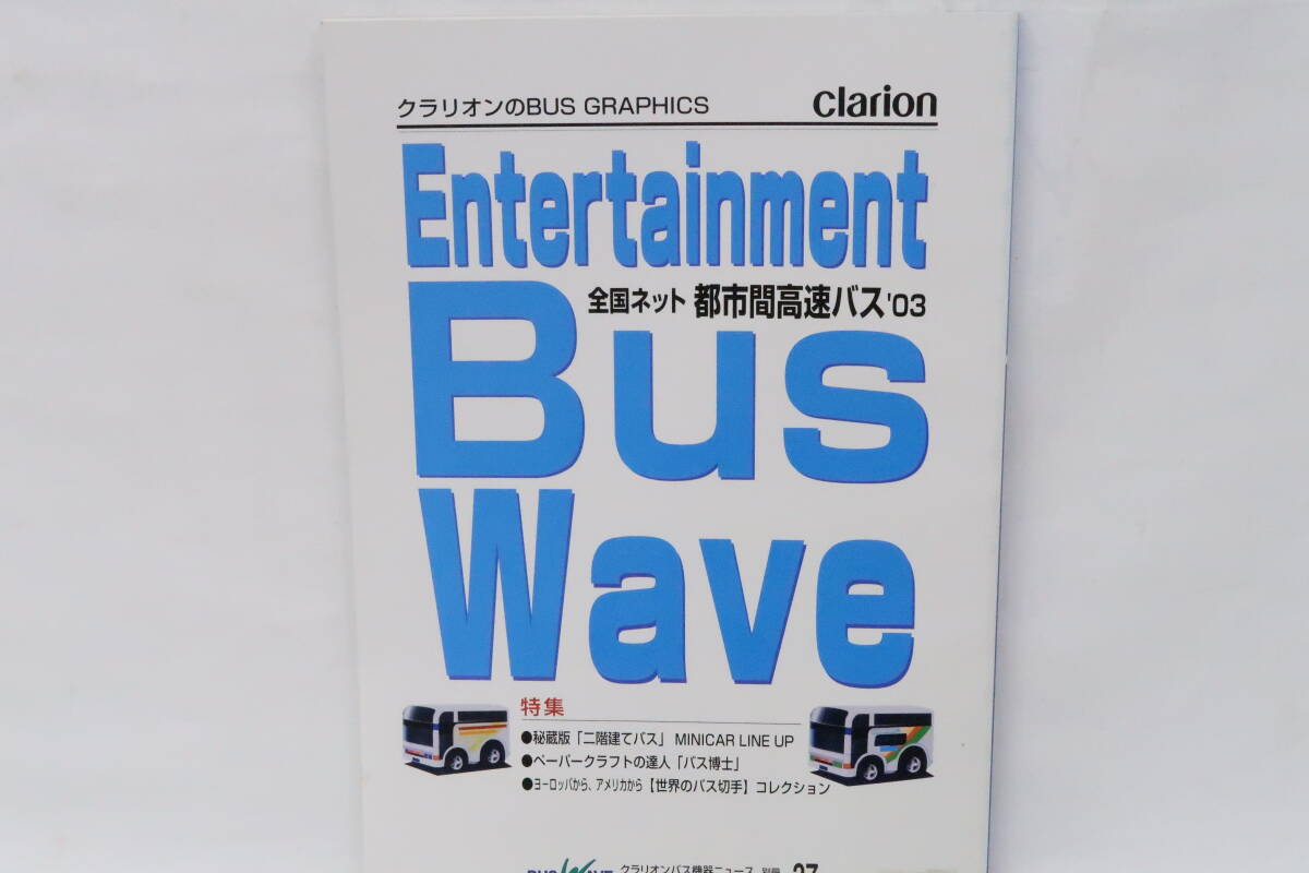 クラリオンのBUS GRAPHICS BUS Wave バス機器ニュース ミニカーも B5版 100ページ+ ミレレの画像1