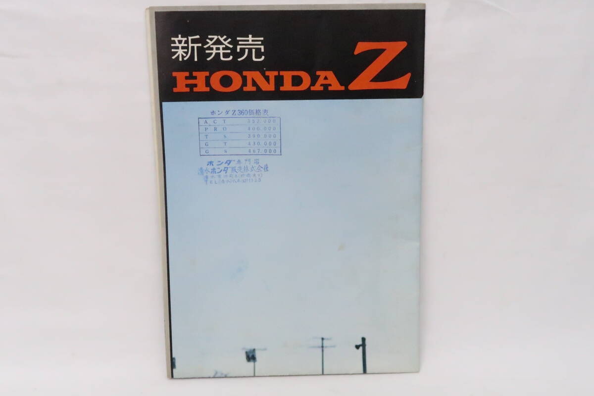 １枚物ポスターカタログ 新発売 HONDA Z ホンダ A1サイズ ナレの画像7