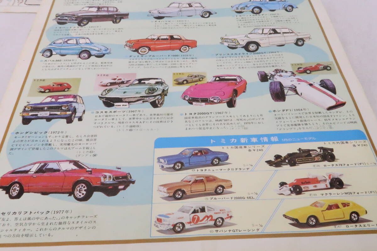 トミカ クラブ誌 2号と4号 TOMICA ＊ニコ_画像6