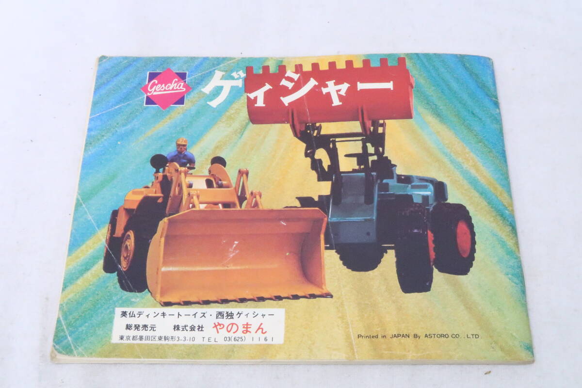 日本語版カタログ DINKY TOYS 48ページ やのまん ＊ヨレ_画像9