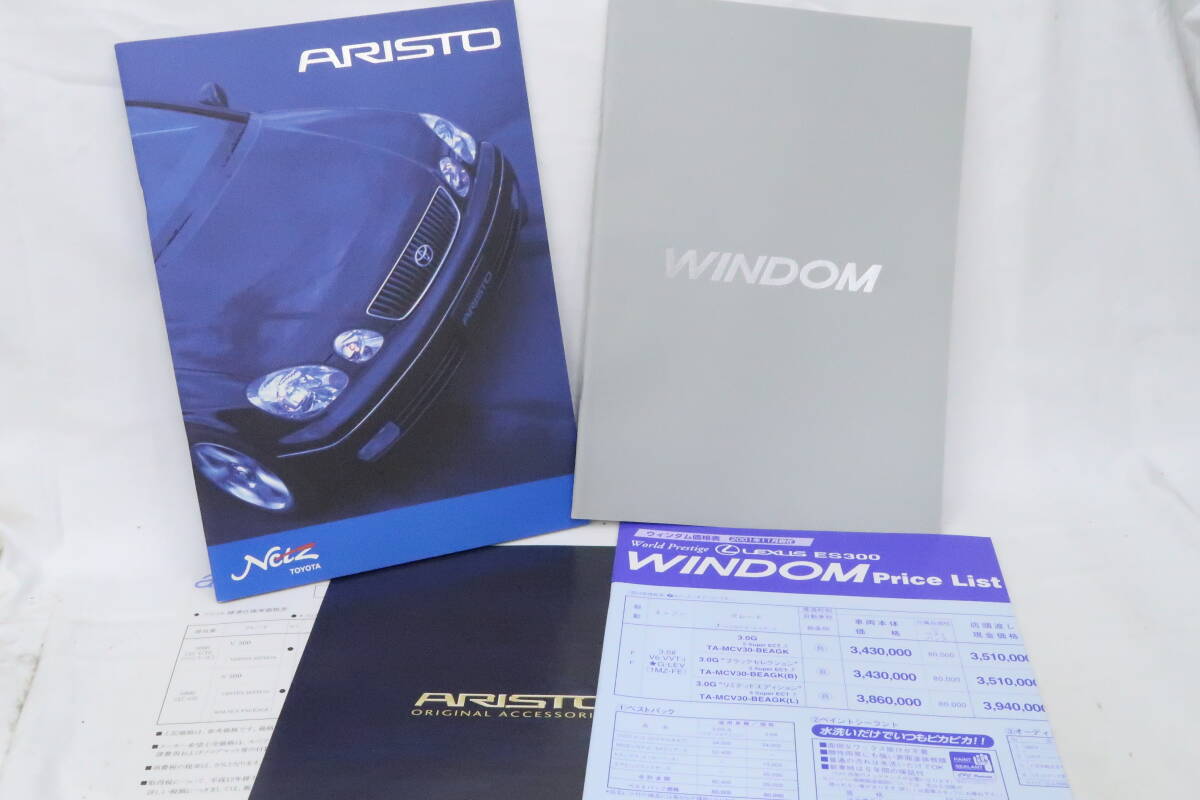 カタログ TOYOTA ARISTO アリスト(A4判40頁) WINDOM ウィンダム(36頁) 2冊 2000年頃 価格表付 ＊ヨクレの画像1