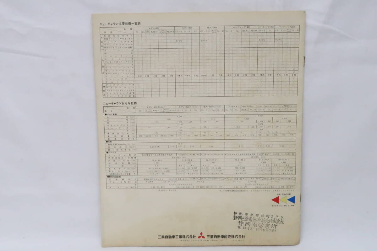 カタログ MITSUBISHI NEW Galant 三菱 ニューギャラン 昭和48年5月 約25.5x29.5cm 8ページ ココの画像6