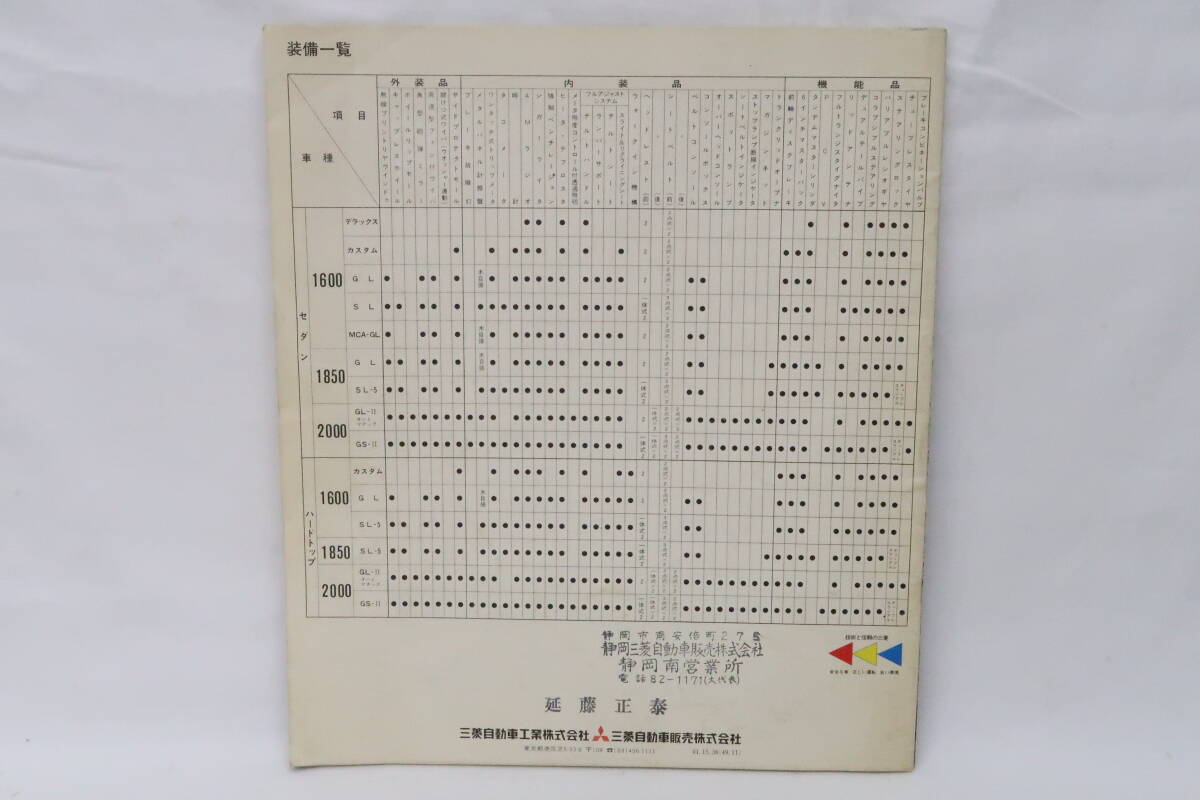 カタログ MITSUBISHI Galant SEDAN HARDTOP 三菱 ギャラン セダンハードトップ 昭和49年 約25.5x29.5cm 16ページ イニレの画像9