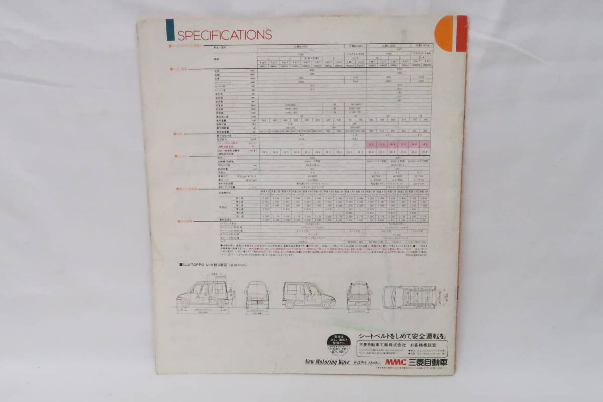 カタログ MITSUBISHI MINICA TOPPO 660 三菱 ミニカトッポ 浅野温子 約25.5x29.5cm 18ページ クレの画像9