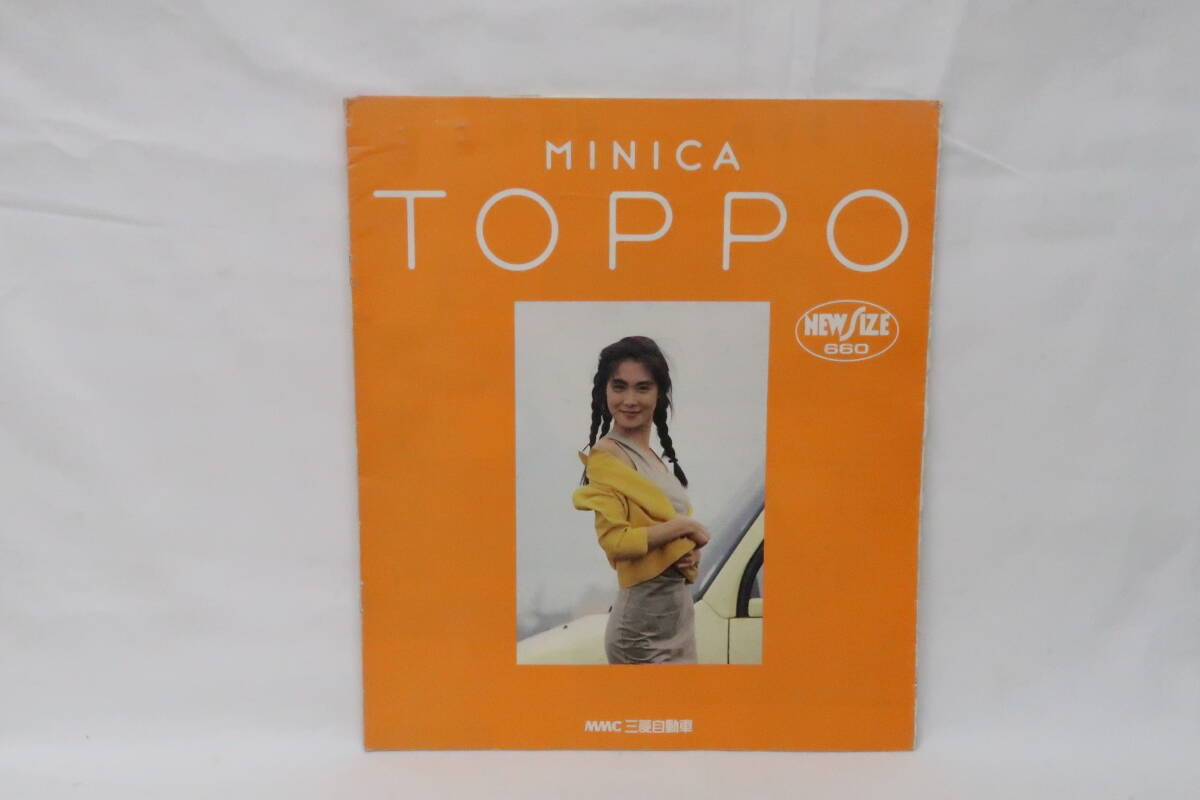 カタログ MITSUBISHI MINICA TOPPO 660 三菱 ミニカトッポ 浅野温子 約25.5x29.5cm 18ページ クレの画像1