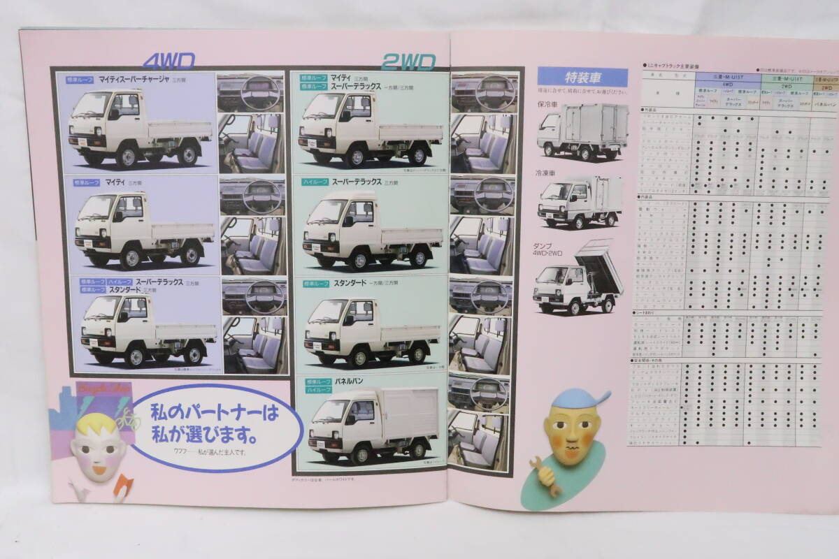 カタログ MITSUBISHI MINICAB TRUCK 三菱 ミニキャブトラック 4WD 約25.5x29.5cm 12ページ ロコの画像6