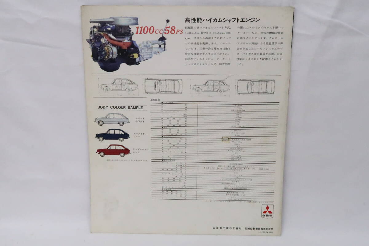 カタログ MITSUBISHI COLT 1100F SPORT 三菱 コルト 2ドア 3ドア 4ドア 1枚物 約24.5x29.5cm 6ページ ヨレの画像4
