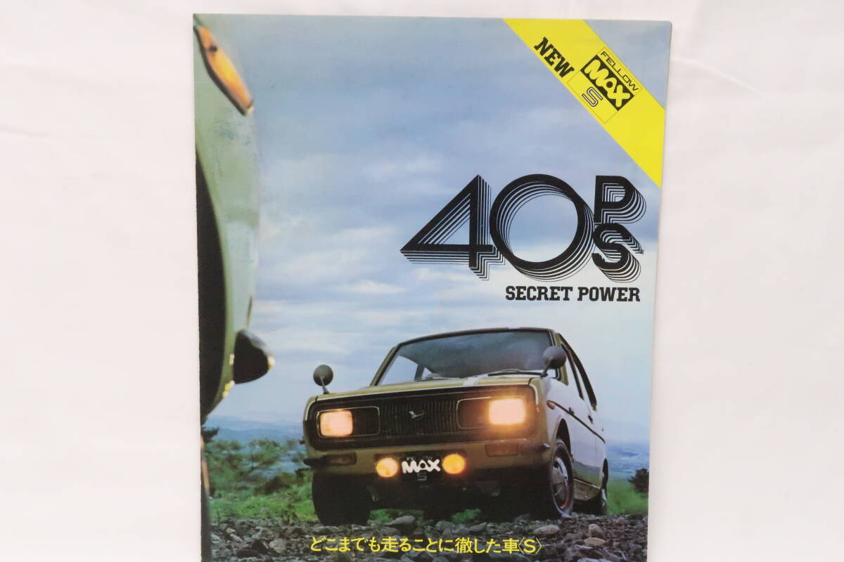 カタログ DAIHATSU FELLOW MAX S 40PS SECRET POWER ダイハツ フェローマックス 昭和45年 1枚物 約24.5x30cm 4ページ ニレの画像1